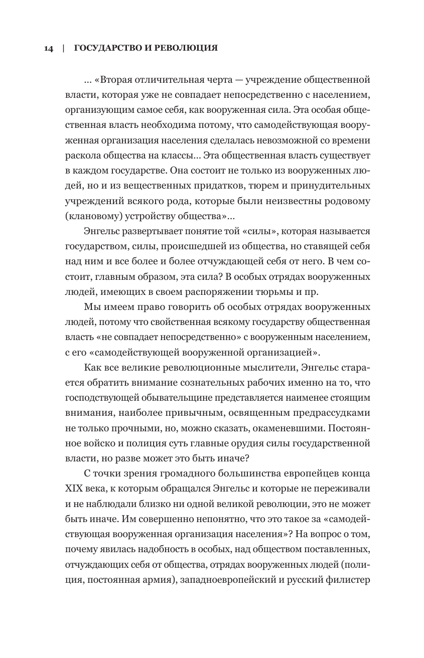 Владимир Ленин. Государство и революция. Что делать? Империализм, как высшая стадия капитализма - фото №15