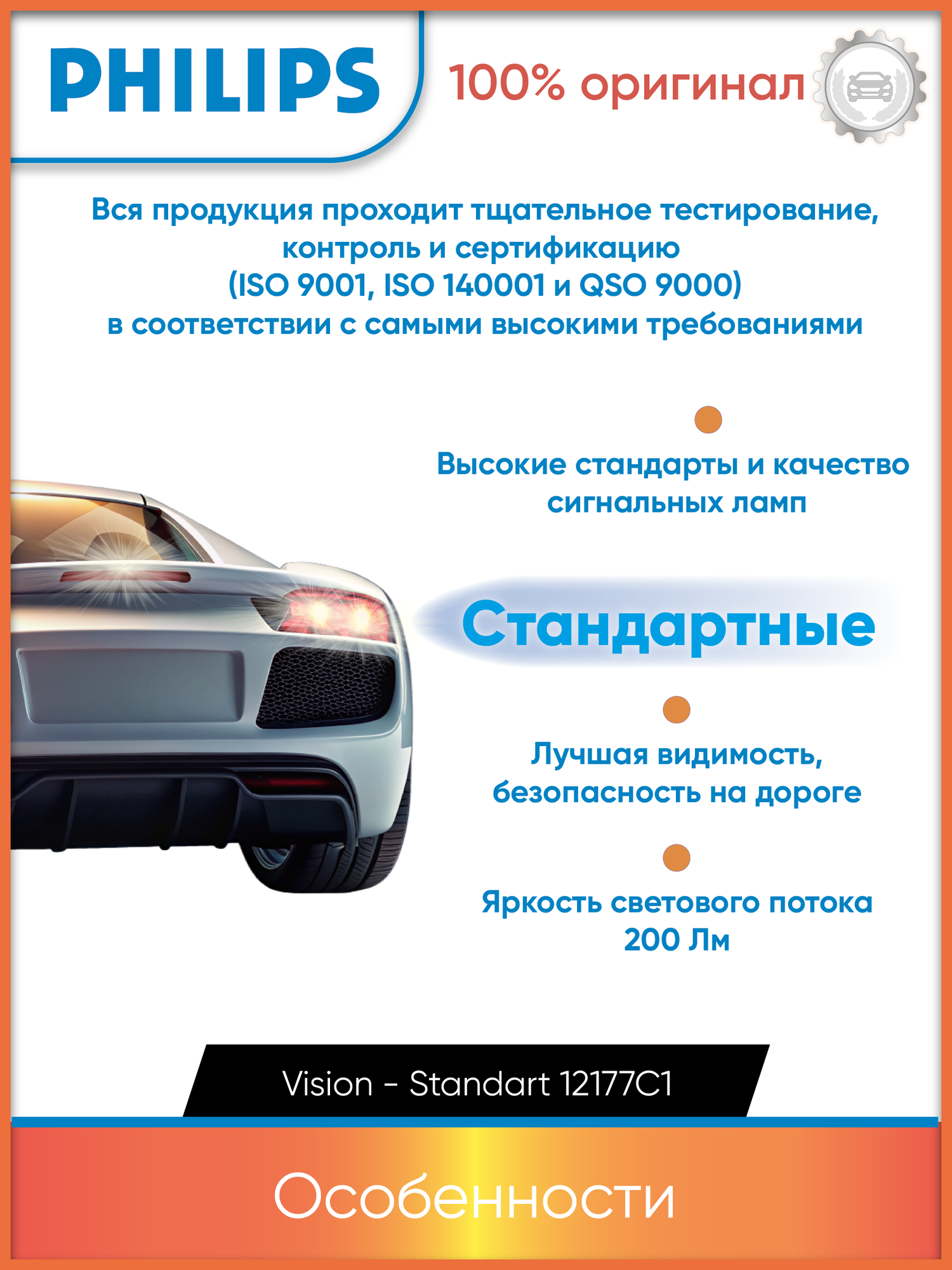 Лампа автомобильная Philips 12177C1, PX26d WP3.3x14.5, 16Вт, 3200K, H7 — фото 1