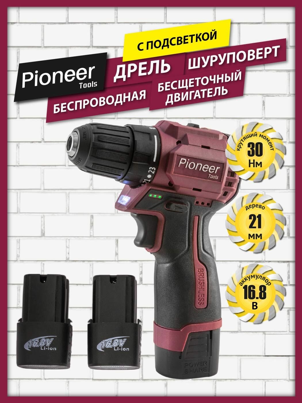 Дрель шуруповерт бесщеточная аккумуляторная Pioneer CD-M1602BL-01, 2 скорости, 23 уровня+сверление, подсветка, 2 АКБ