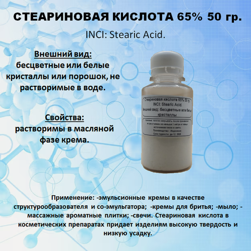Изображение товара Стеариновая кислота