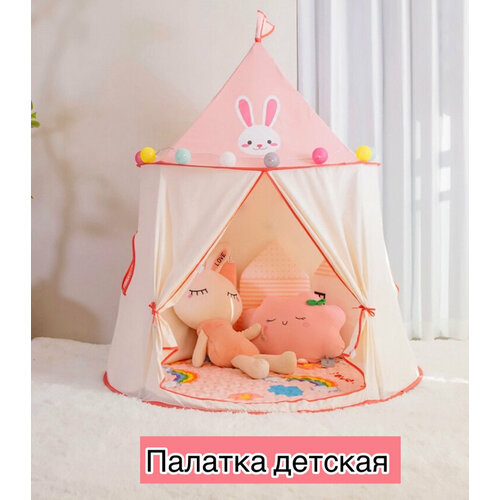 Игровой домик, складной, ткань, розовый, для мальчиков и девочек, 120 см х 116 см
