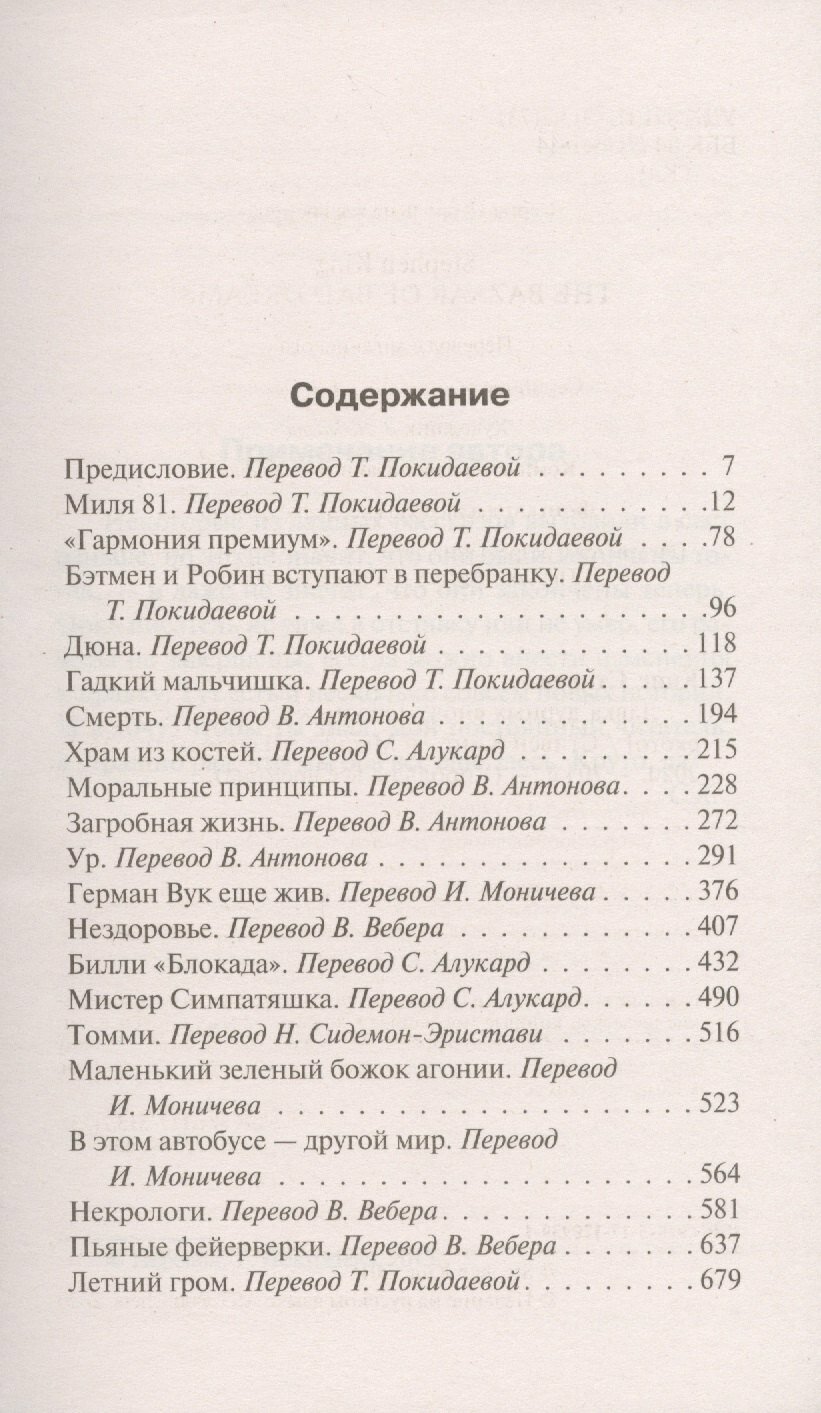 Лавка дурных снов — фото 1