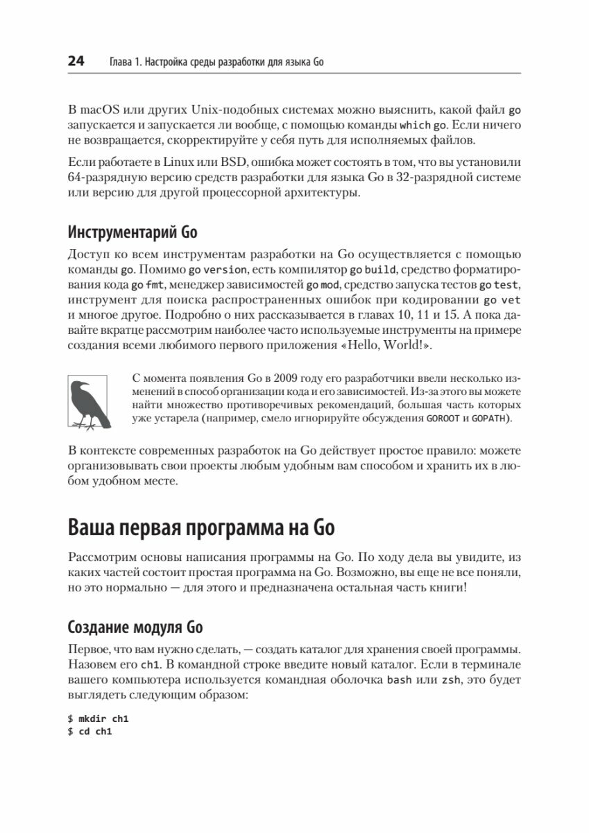 Go: идиомы и паттерны проектирования, 2-е изд. - фото №12