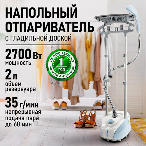 Изображение товара Парогенератор напольный отпариватель с гладильной доской MARTA MT-1179 светлый аквамарин