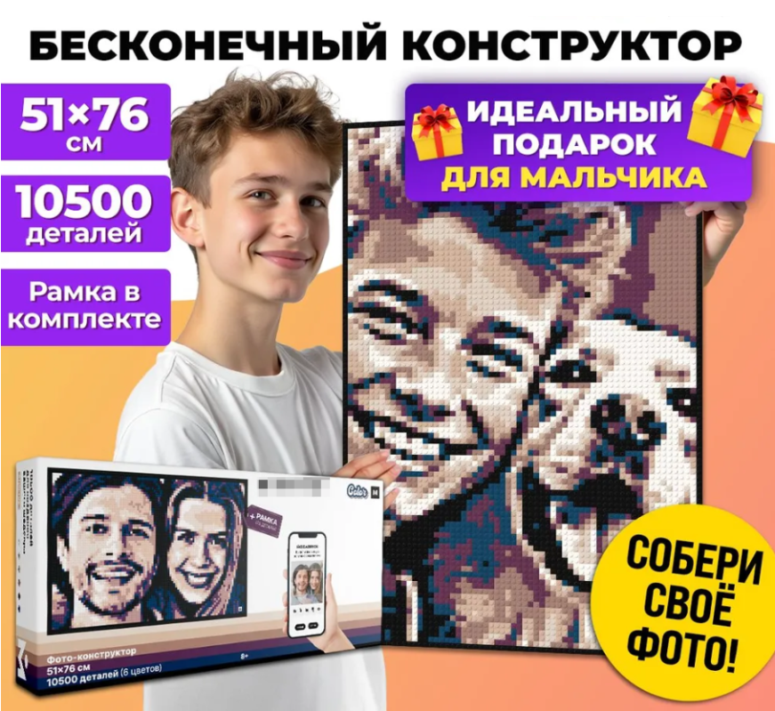 Фото конструктор Color/мозаика из фотографии, размер M