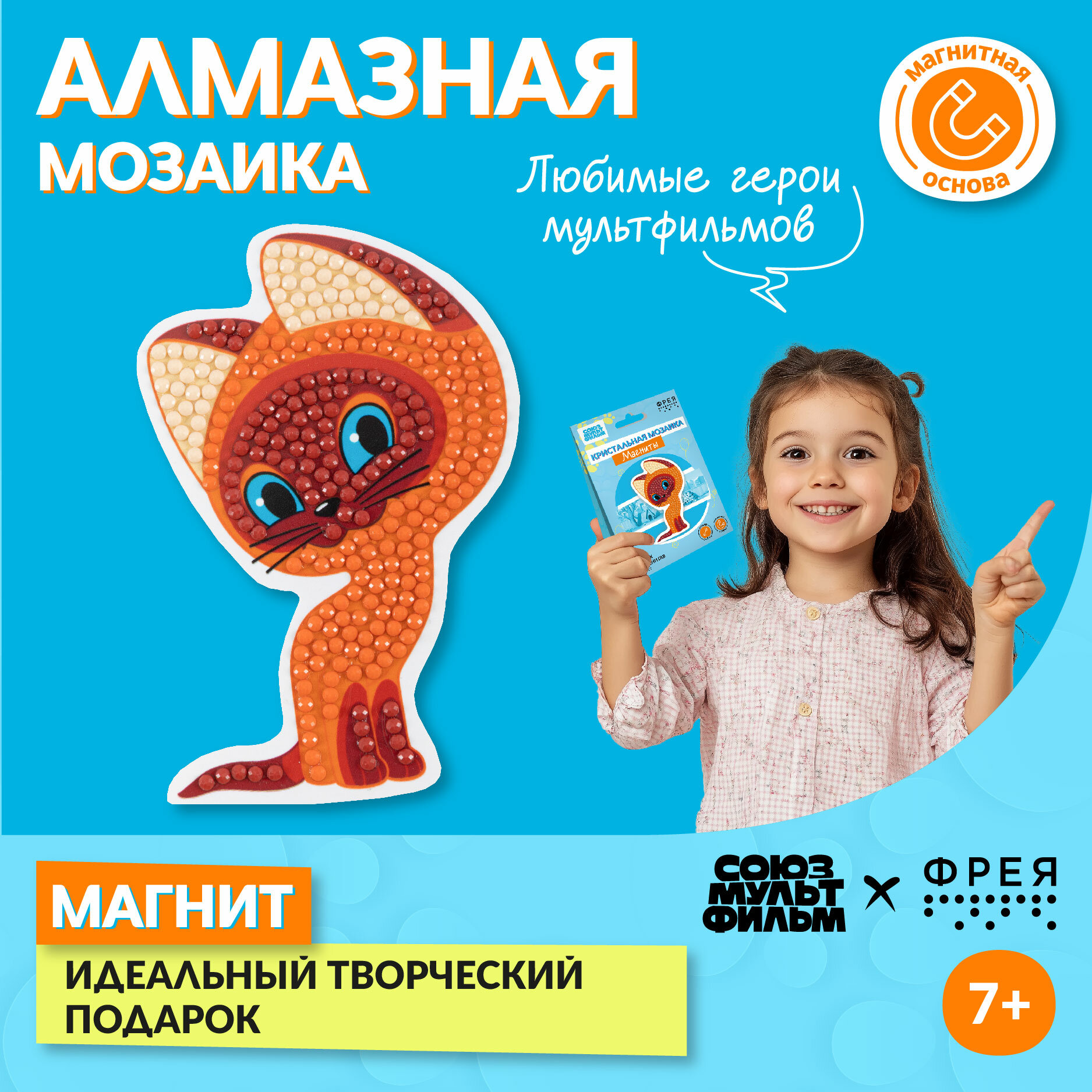 Алмазная (кристальная) мозаика "фрея" Союзмультфильм CMF-ALVM-094 магнит "Котёнок Гав" 7 х 10 см — фото 1
