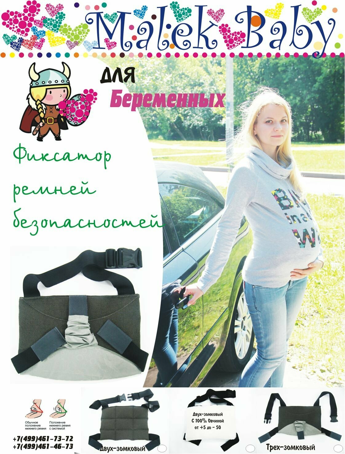 Ремень безопасности автомобильный для беременных (фиксатор) 905