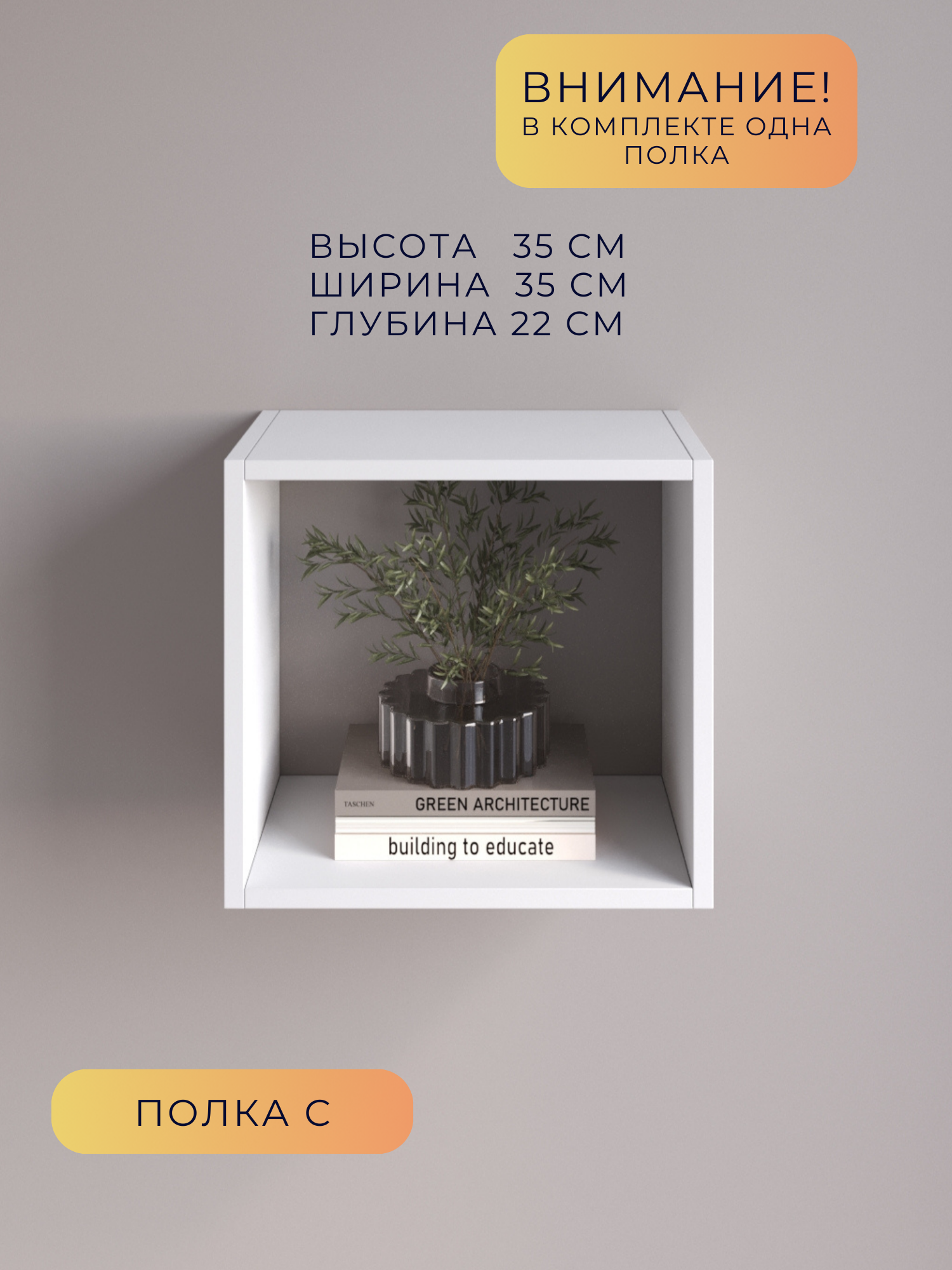 Навесная полка-Domino С ЛДСП настенная белая 35 см x 35 см x 22 см