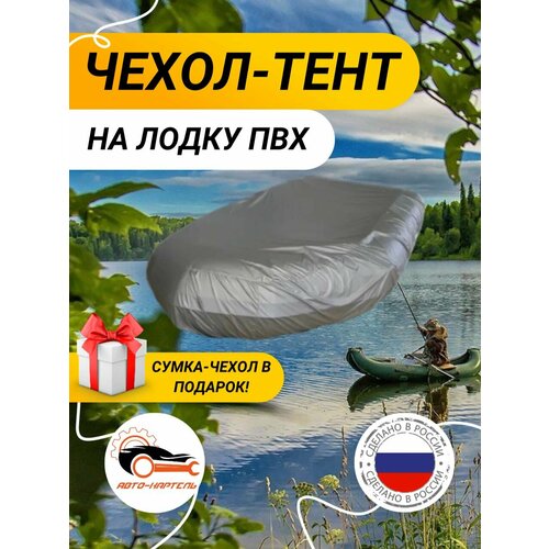 Чехол на лодку ПВХ (3,2 м-1,5 м) грязезащитный-водонепроницаемый, Серый