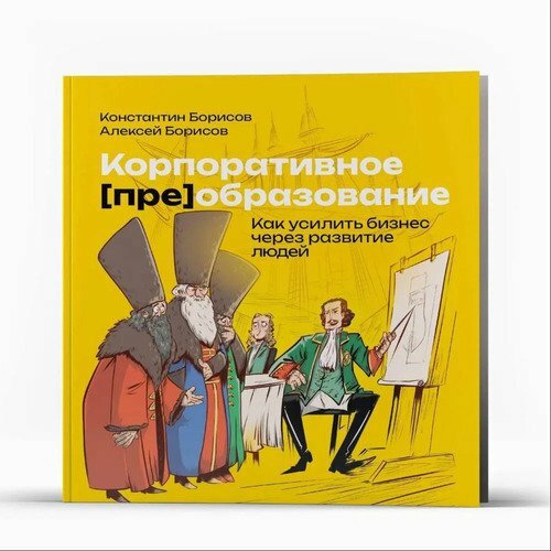 Корпоративное преобразование