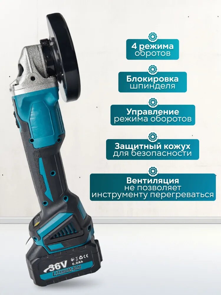 Болгарка аккумуляторная 125 мм. с регулировкой оборотов, (36 V) 6 А/Ч в комплекте 2 АКБ в кейсе — фото 1