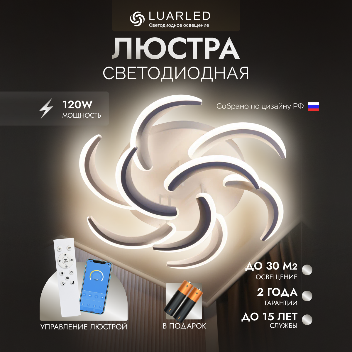 Управляемая люстра светодиодная потолочная c пультом LuarLed HotWheels 120 Вт 30 м² 3500-6500К для кухни, гостиной