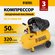 Компрессор воздушный прям. привод DCV1800/50, 1,8 кВт, 50 литров,...