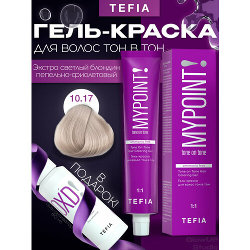 фото Mypoint 10.17 гель-краска тон в тон экстра светлый блон пепельно-фиолетовый 60мл tefia