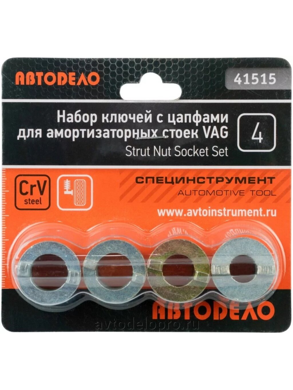 Присп. для разборки амортизаторных стоек VAG (ключи с цапфами 4 пр.) (АвтоDело)
