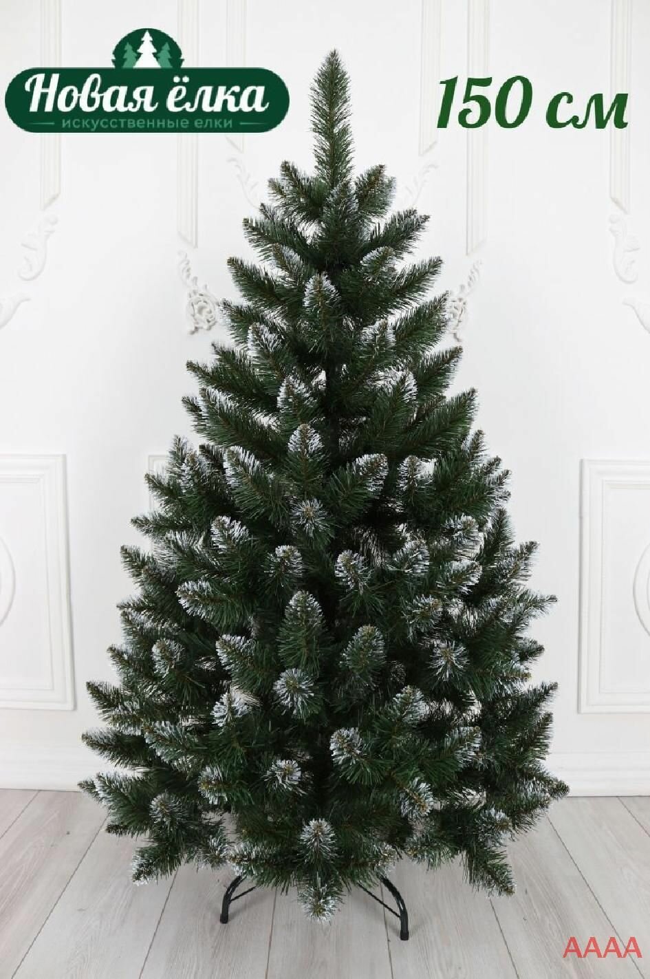 Ель Кавказская Люкс с белыми кончиками 15 м