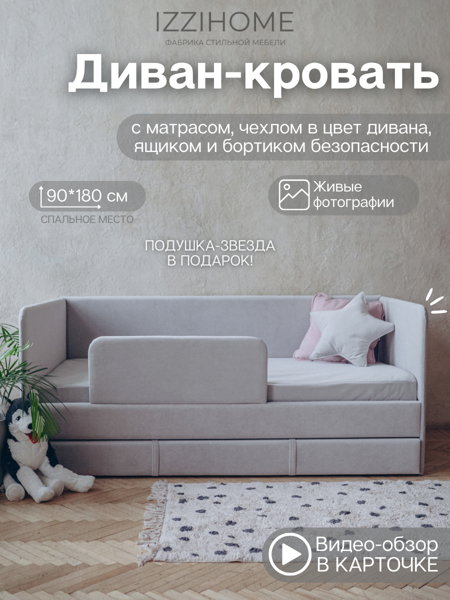 Детский диван-кровать 90*180 см DREAM светло-серый с матрасом, чехлом, ящиком и бортиком, кровать детская от 3х лет