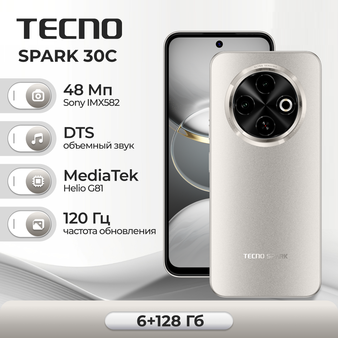 Смартфон TECNO SPARK 30C 6+128 ГБ, золотой