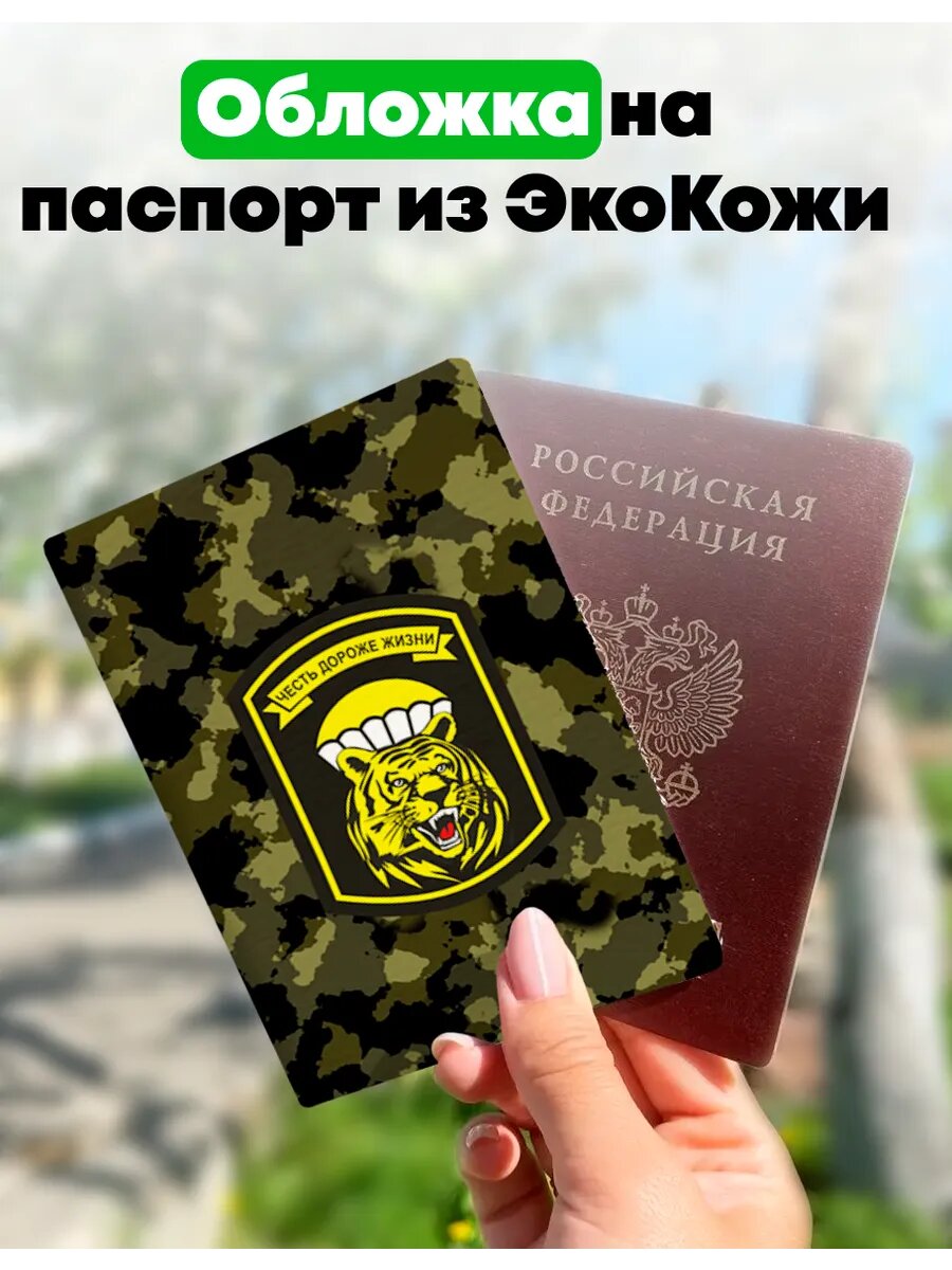 Обложка для паспорта