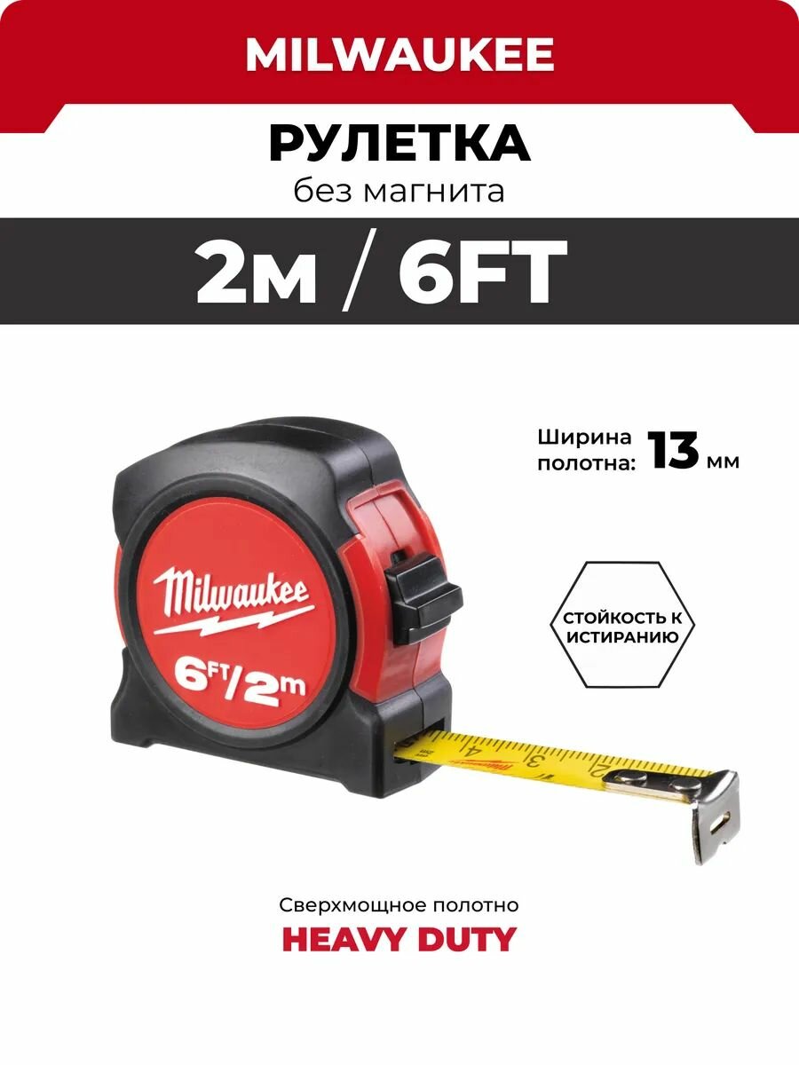 Рулетка 2м Milwaukee 48225502