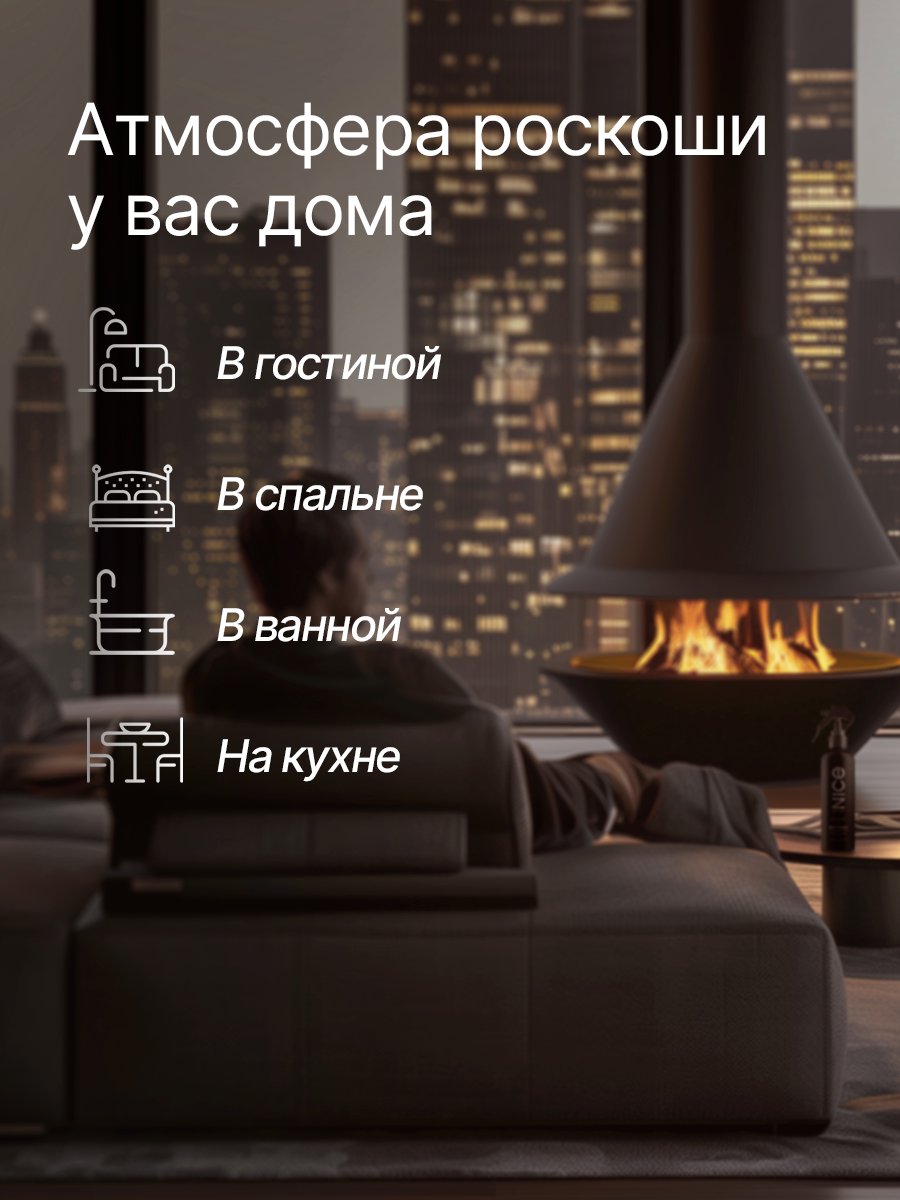 Освежитель воздуха Nice by Septivit, с ароматом черного перца, гипоаллергенный, спрей, 300 мл — фото 1