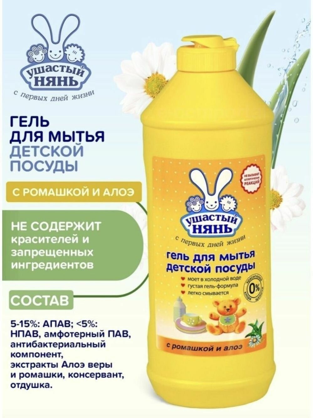 УШАСТЫЙ НЯНЬ гель для мытья детской посуды с ромашкой и алоэ, 500мл — фото 1