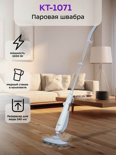 Изображение товара Паровая швабра Kitfort КТ-1071, 1000 Вт мощность, 240 мл резервуар для воды