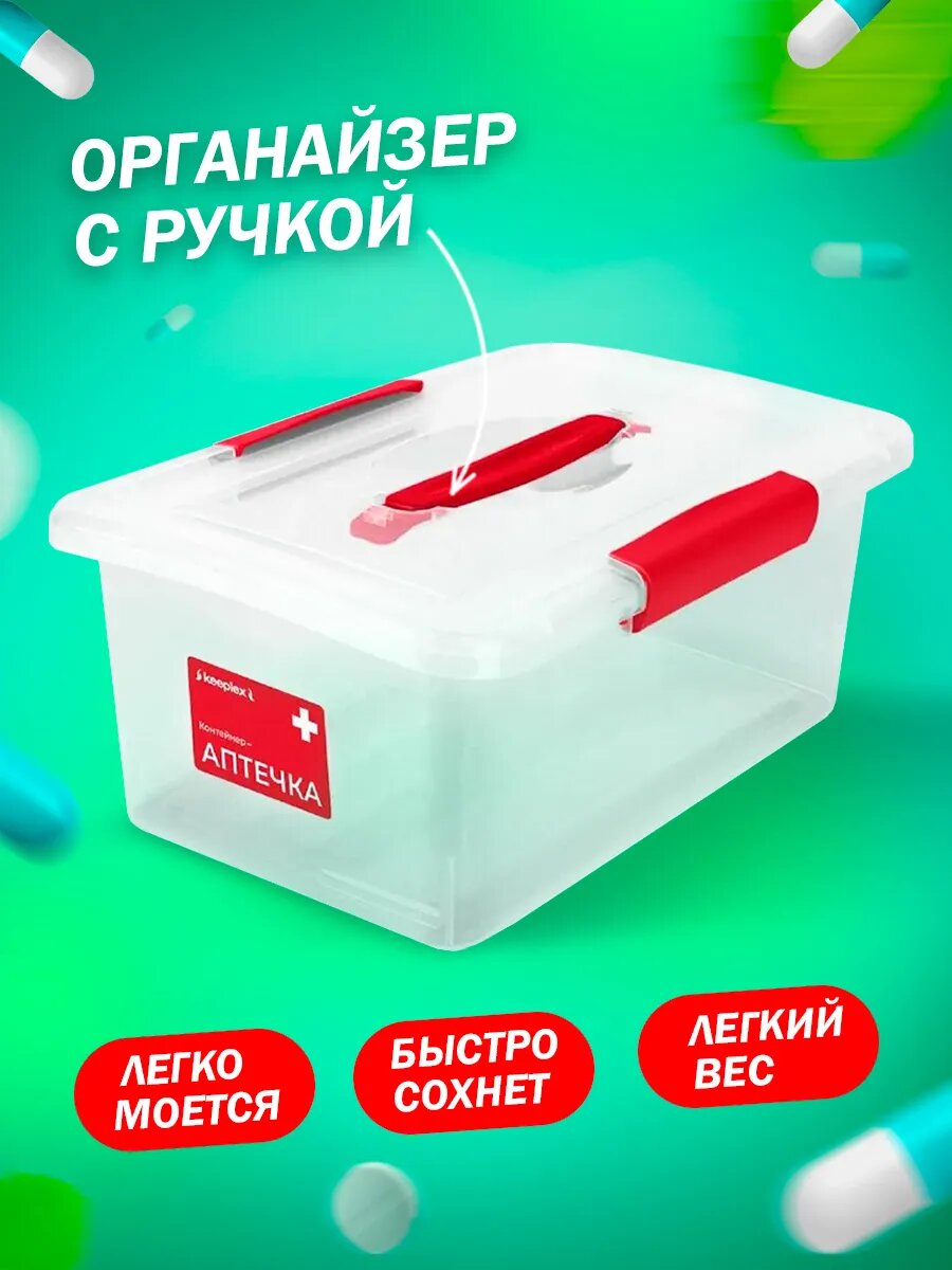 Изображение Контейнер-аптечка Keeplex с защелками и ручкой, пластиковый 7 л, (прозрачный кристалл) 2527