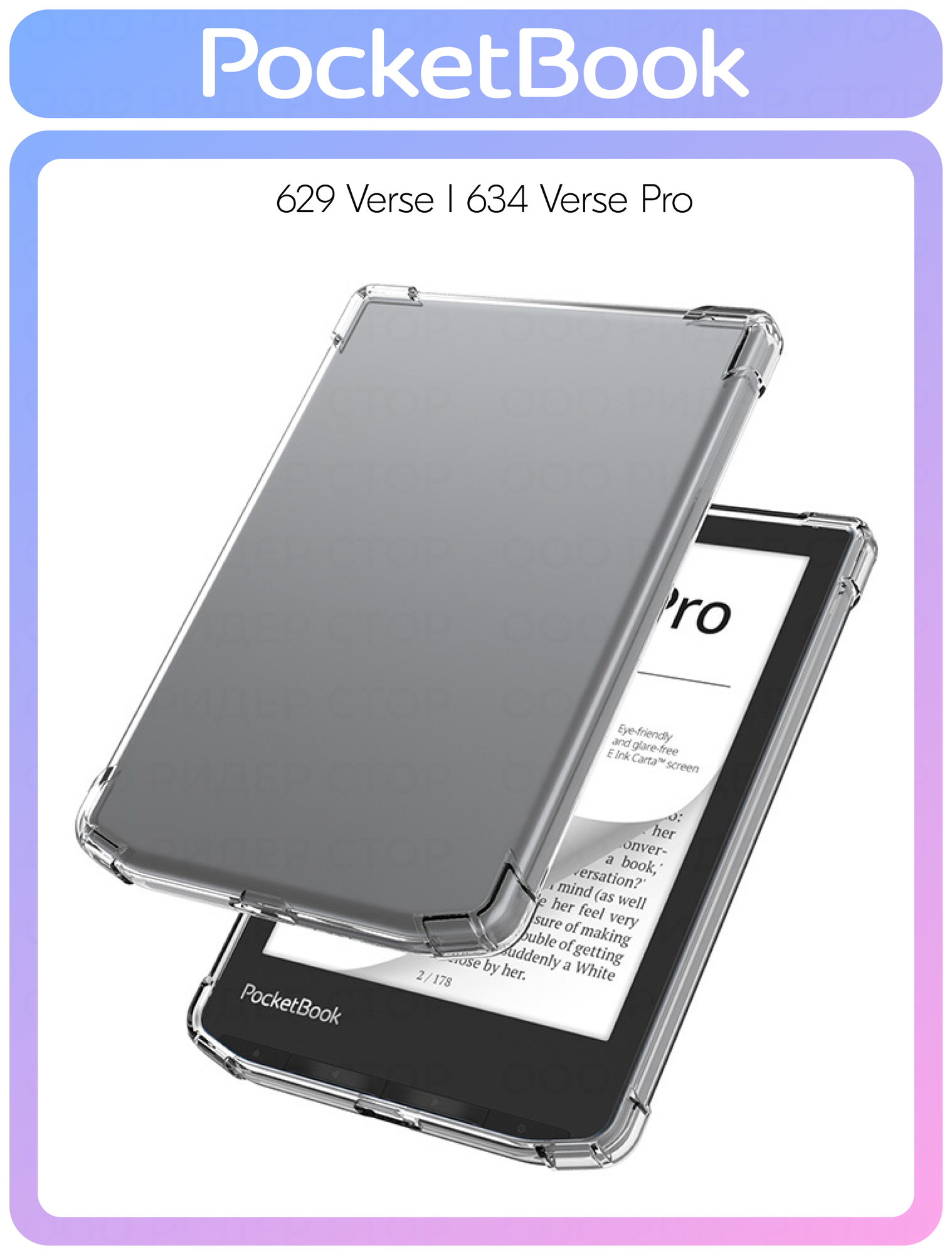 Чехол обложка для PocketBook 629, 634 I Verse Pro (Прозрачный)