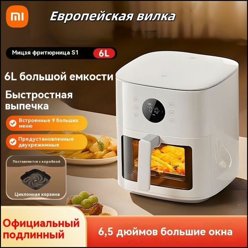 Эксклюзивная сковорода Xiaomi Mi Home S1 на 6 литров с микропаровой стерилизацией, обеспечивающая бережное запекание без необходимости переворачивания для простого приготовления