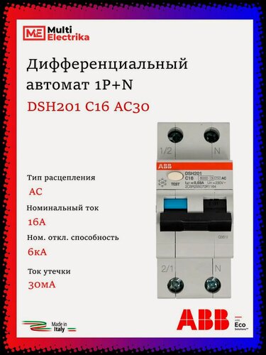 Изображение товара Дифференциальный автомат ABB 1P+N DSH201 C16 AC30 2CSR255070R1164
