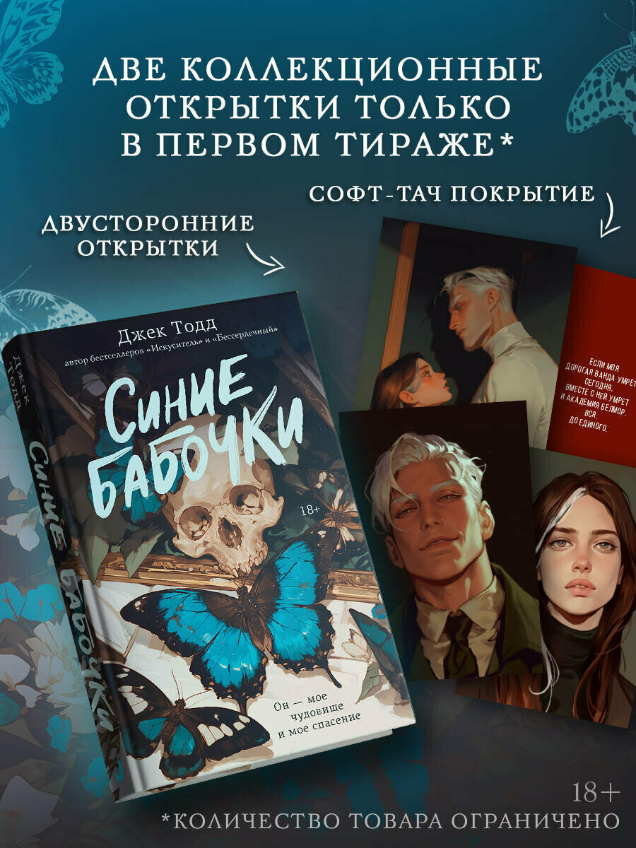Книга АСТ "Синие бабочки. Джек Тодд", твердый переплет, 2025 г. — фото 1
