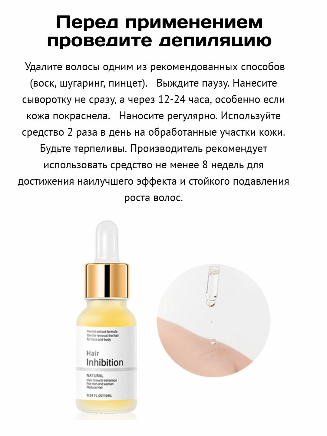 Сыворотка-ингибитор для подавления роста волос, для уменьшения и замедления роста волос. — фото 1
