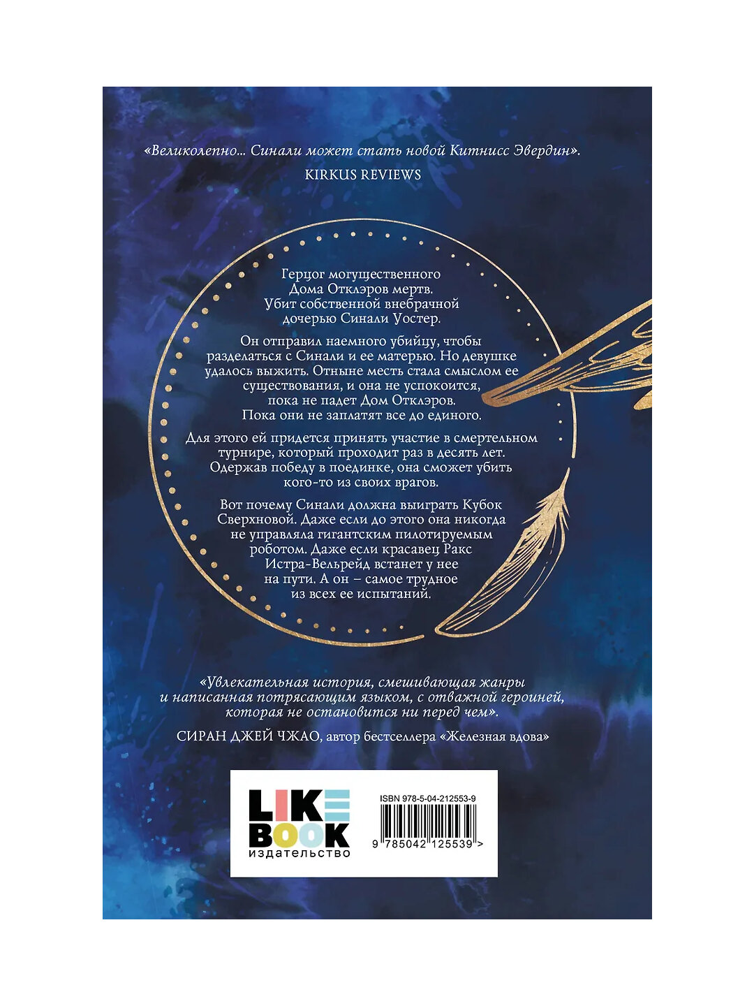 Разрушитель небес, Сара Вулф — фото 1