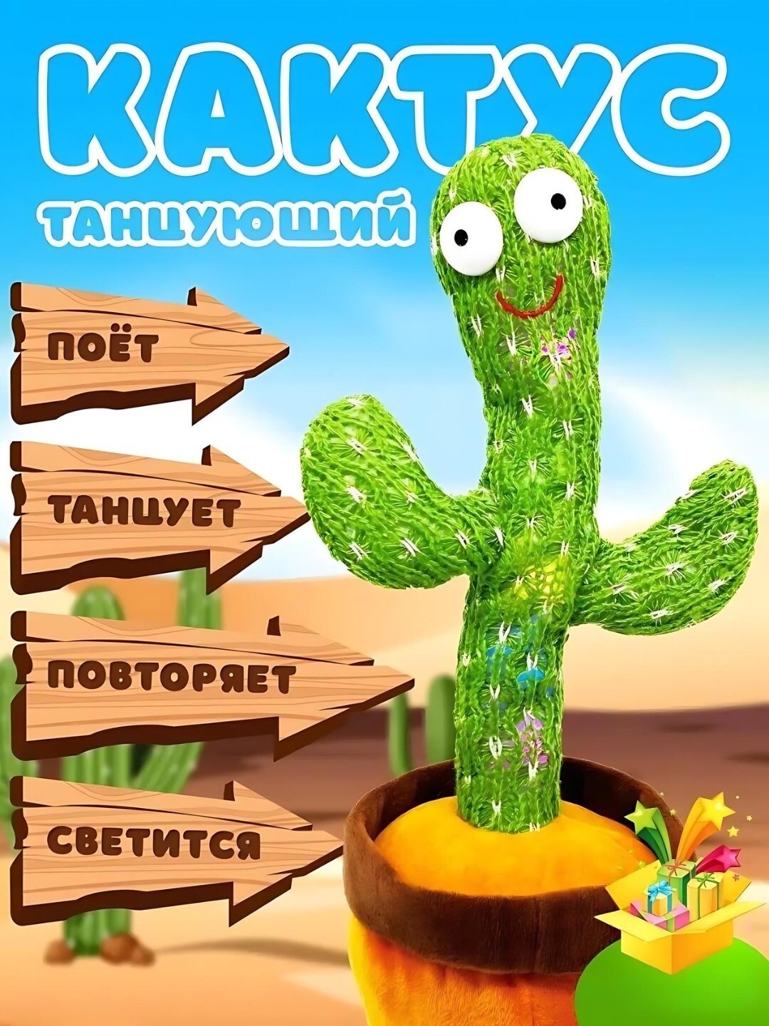 Кактус танцующий, музыкальный, развивающая мягкая поющая игрушка