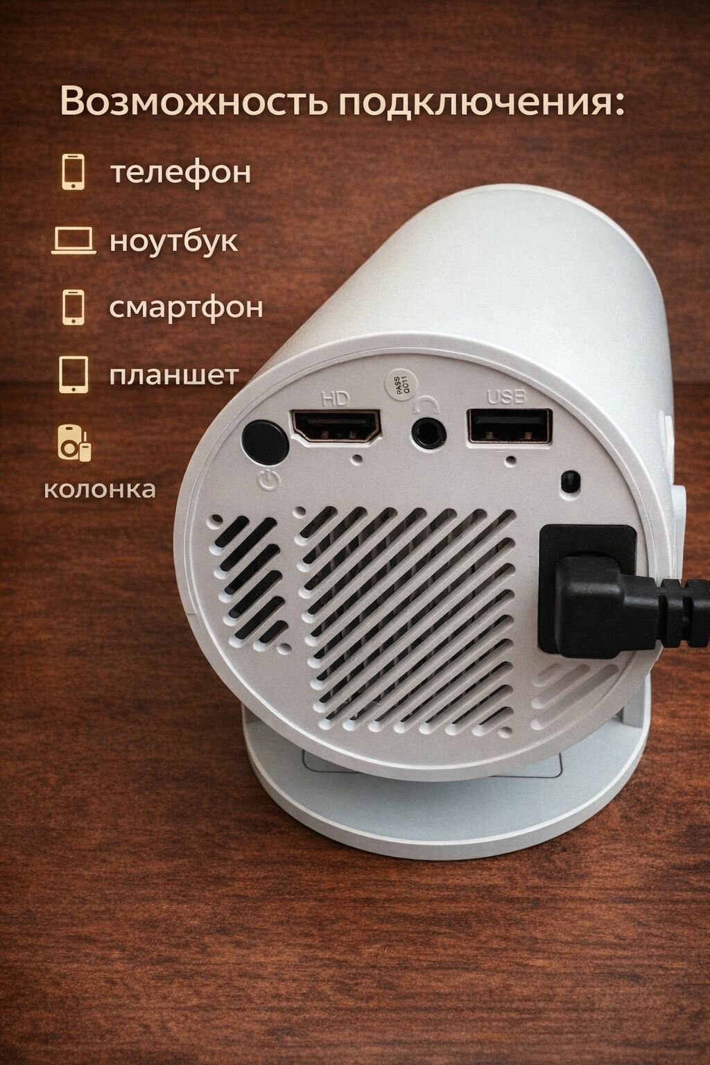 Домашний кинотеатр - Проектор — фото 1