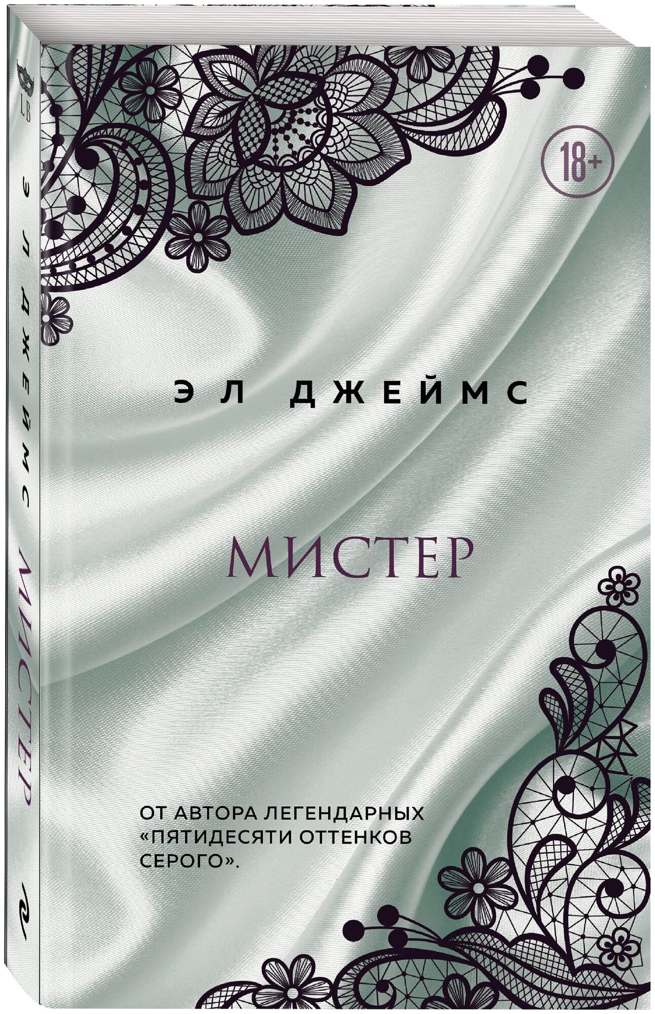 Джеймс Э Л. Мистер