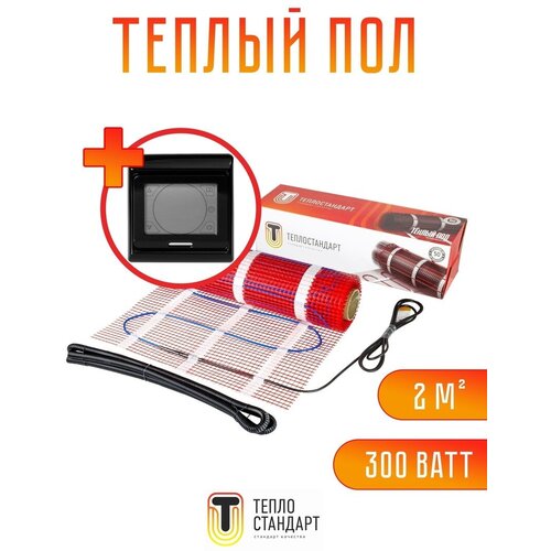 Электрический теплый пол с сенсорным терморегулятором (черный) Теплостандарт 2 м2, 300 Вт