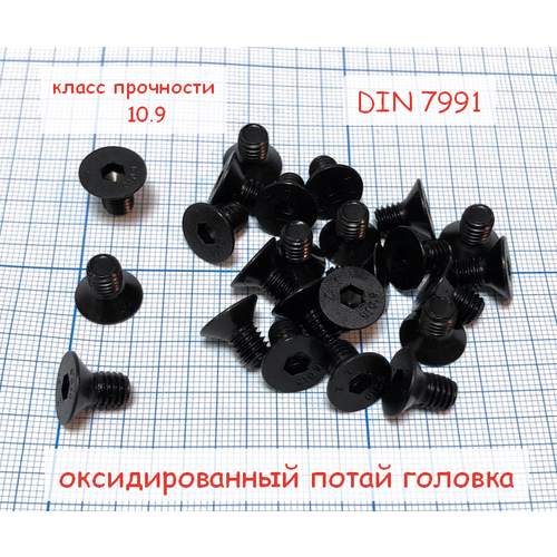 Винт М 6х12 DIN 7991 потай с внутр. шестигр. кл. пр.10.9 черный (50шт)