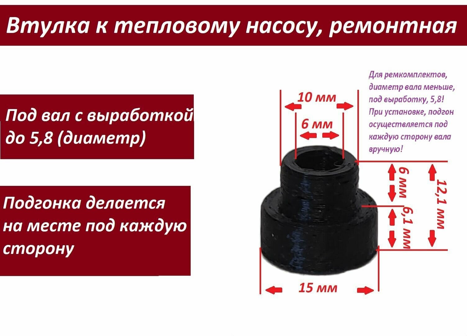 Втулка нейлоновая для насосов посудомоечных машин 6x15x12,1 мм - 1 штука