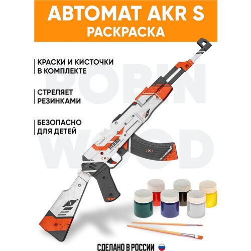 фото Игрушечный автомат akr s раскраска деревянный резинкострел robin_wood