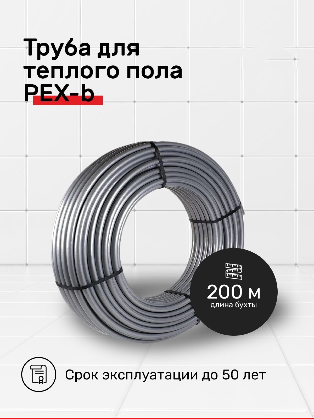 Труба полиэтиленовая ДТРД PEX-В 20x20 мм