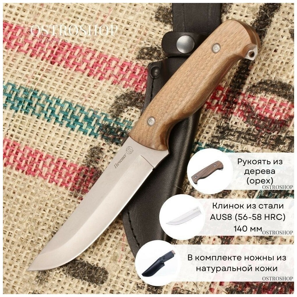 Туристический нож Печенег, сталь AUS8, рукоять дерево