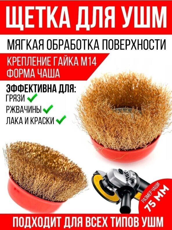 фото Щетка металлическая для УШМ кордще ка