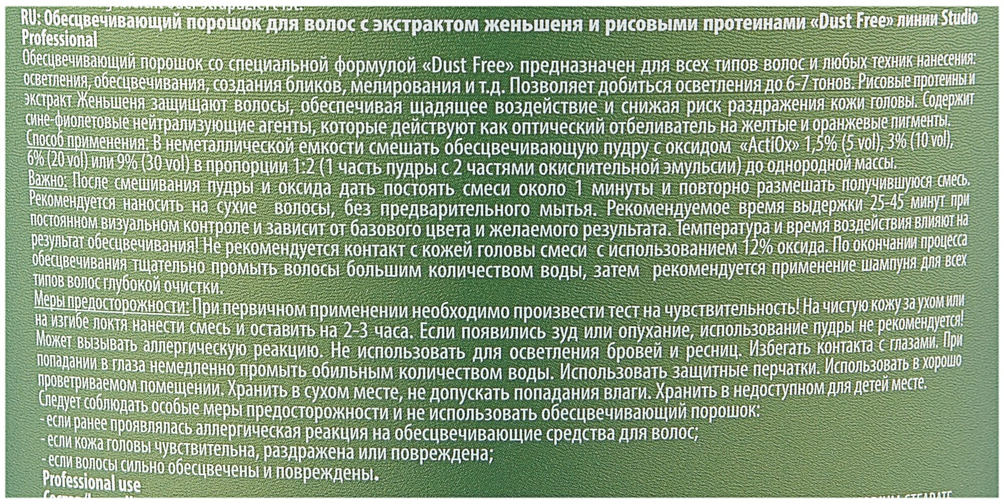 Kapous Professional Обесцвечивающий порошок с экстрактом женьшеня и рисовым протеинам 30 гр (Kapous Professional, ) - фото №3