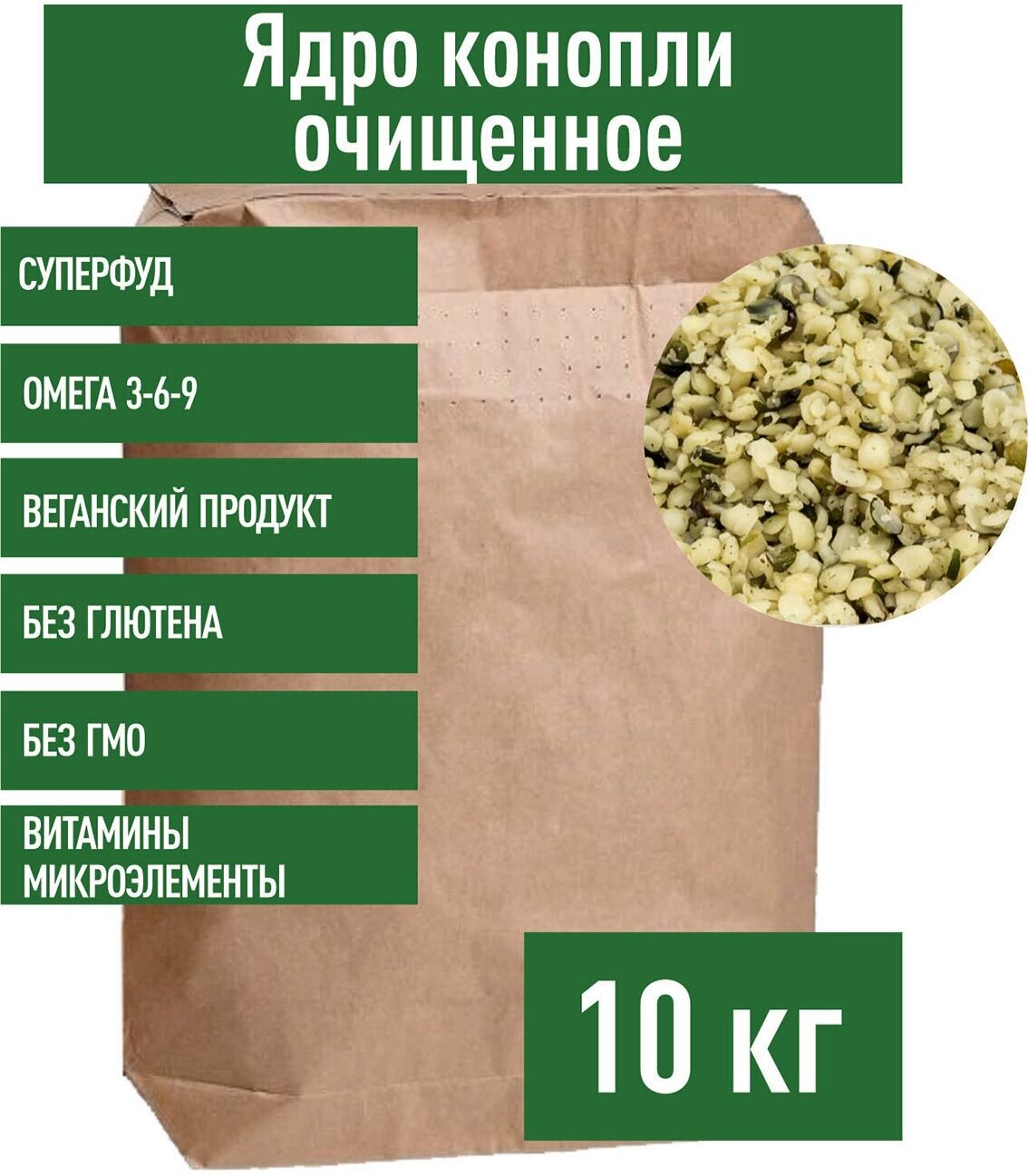 Ядро конопли очищенное 10 кг семена конопли без оболочки