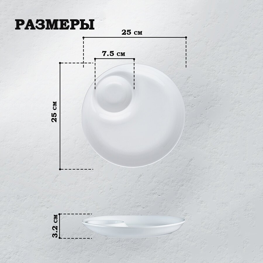 Блюдо фарфоровое с соусником White Label, d=25 см, цвет белый