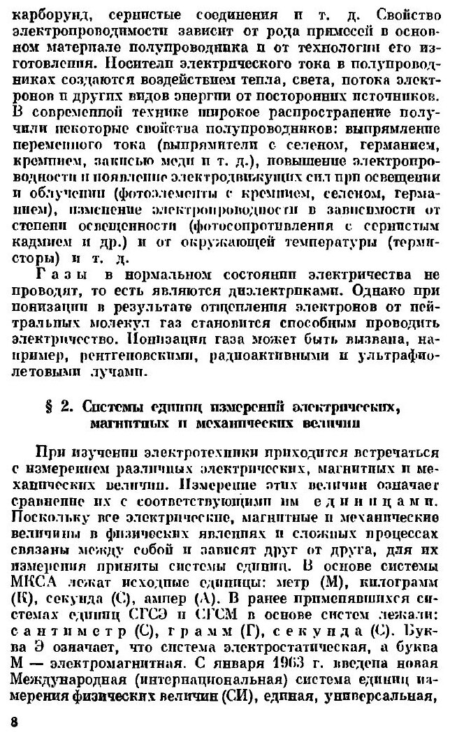 Пособие для сельского электрика - фото №5