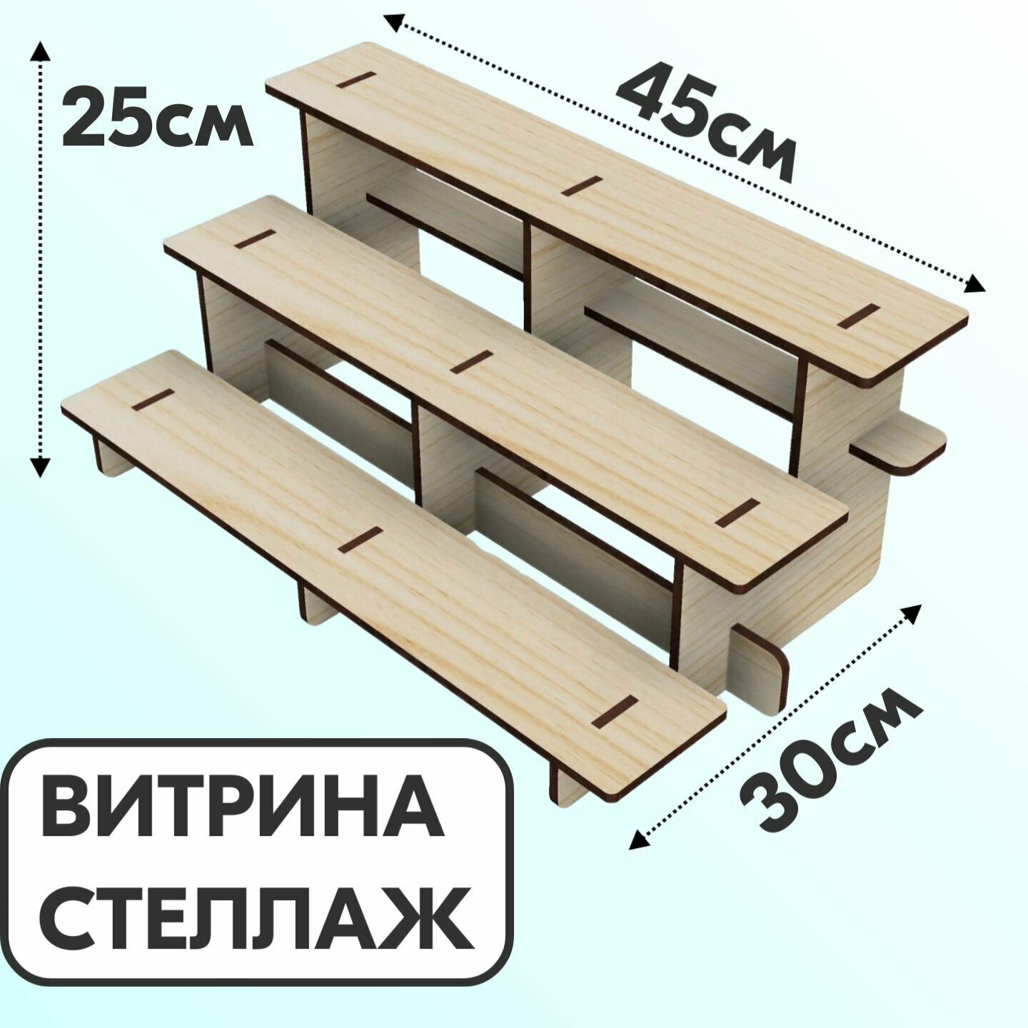 Витрина настольная для товара, выставочный стенд, полка для ярмарки, стеллаж, лесенка горка