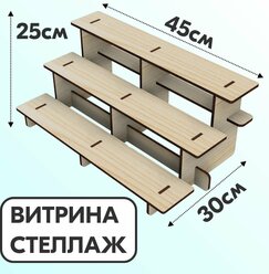 Витрина настольная для товара, выставочный стенд, полка для ярмарки, стеллаж, лесенка горка